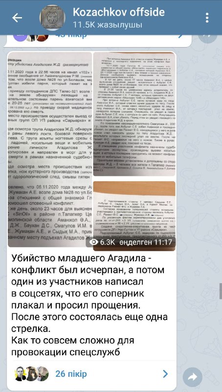 Журналист Михаил Козачковтың telegram-дағы жазбасының скриншоты